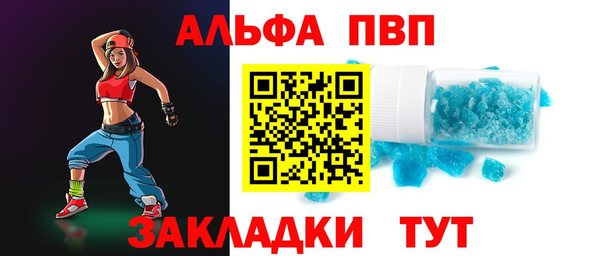 Мирный  Alfa_PVP Соль  A-PVP СК  Вход с VPN 