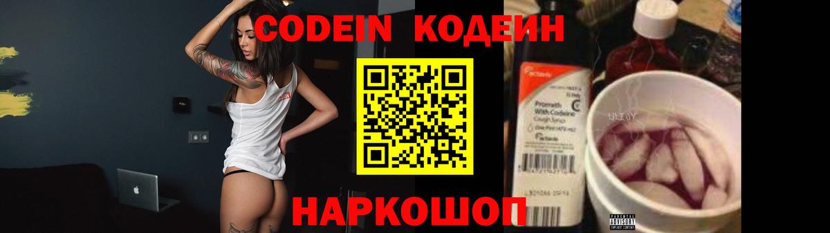 Codein Purple Drank  Вход с VPN  Кодеиновый сироп Lean Purple Drank  Мирный 
