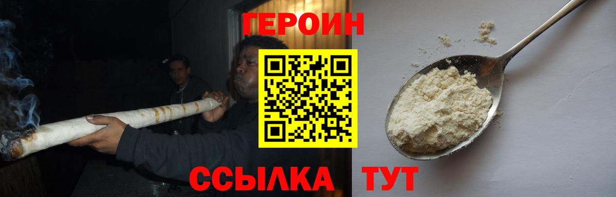 Героин хмурый  Вход с VPN  Мирный 