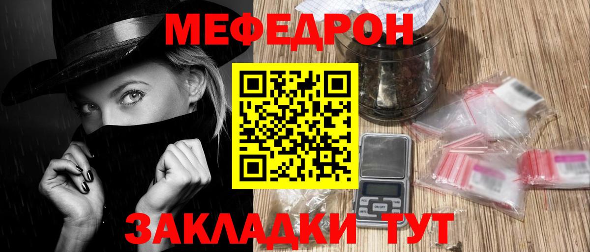 Мирный  МЕФ  Вход с VPN  Меф мяу мяу 