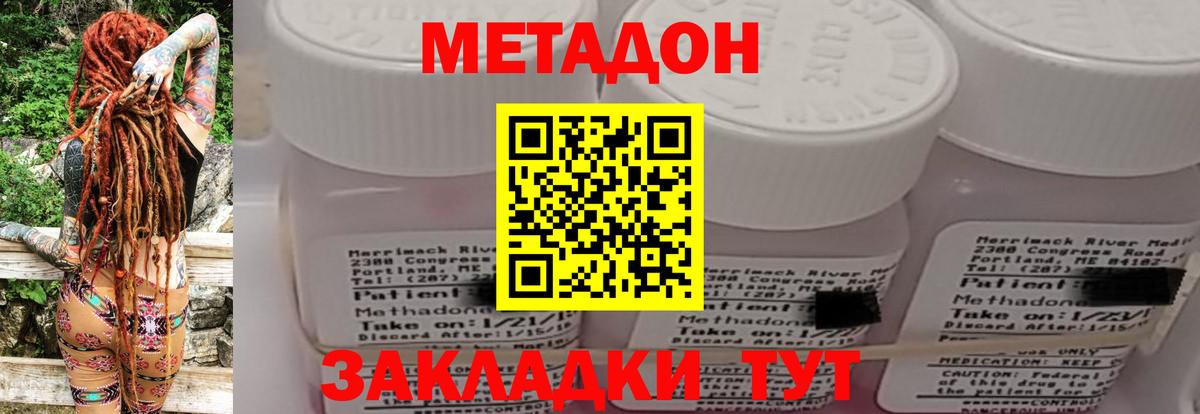 МЕТАДОН белоснежный  Метадон кристалл  Мирный  Вход с VPN 
